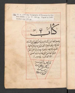 Nuzhat al-anām fī maḥāsin aš-Šām