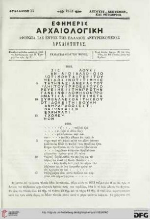 Augoust., Septembr., kai Oktobrios