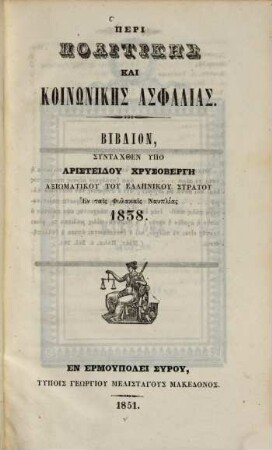 Peri politikēs kai koinōnikēs asphaleias biblion