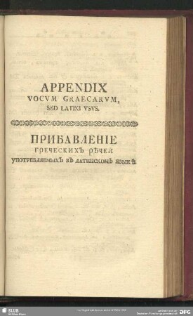 Appendix Vocum Graecarum, Sed Latini Usus