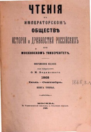 Čtenija v Imperatorskom Obščestvě Istorii i Drevnostej Rossijskich pri Moskovskom Universitetě. 1868, 3