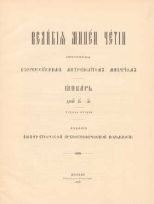 [15,2]: Janvar', dni 6-11 : dni 6-11