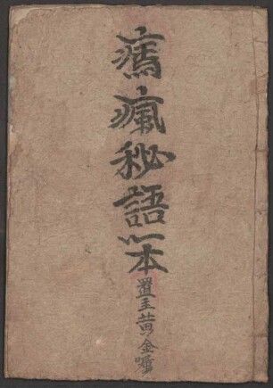 Ma feng mi yu