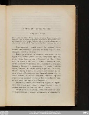 Гори и его окрестности.