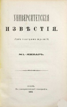 Universitetskija izvěstija. 23. 1883, H. 1