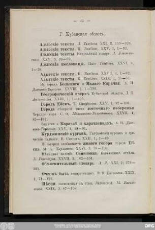 Г. Кубанская область.
