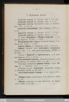 Г. Кубанская область.