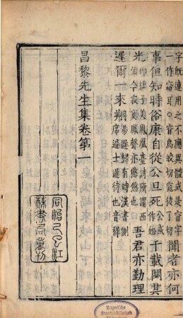 Changli xian sheng ji : si shi juan, wai ji shi juan, yi wen yi juan