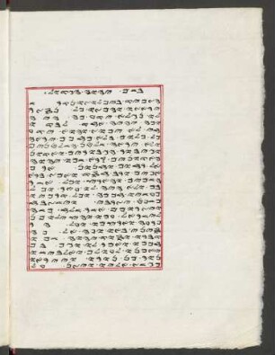 Sefer ha-hevdelim ben ha-nusaḥ Shomron la-nusaḥ Yehudah
