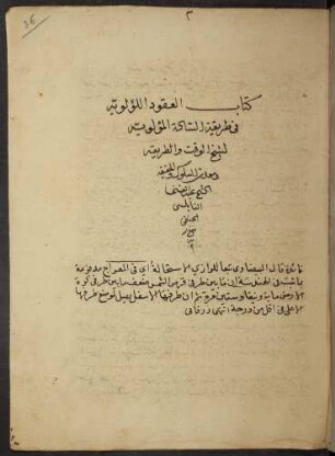al-ʽUqūd al-lu'lu'īya fī ṭarīqat as-sāda al-maulawīya