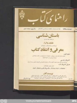 شمارهٔ ششم اسفندماه ۱۳۴۵ سال نهم