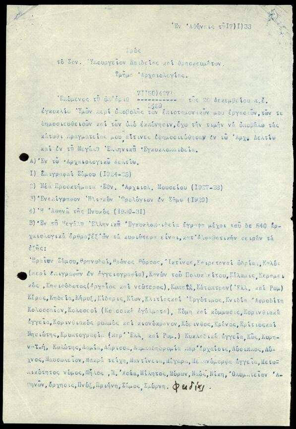 Anlage III. V. Theophanidis an Griechisches Bildungsministerium | Digitalisierung: Deutsches Archäologisches Institut, Athen, Archiv