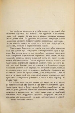 Ivan Sergěevič Turgenev : žizn' - ličnost' - tvorčestvo