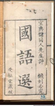 Guo yu xuan