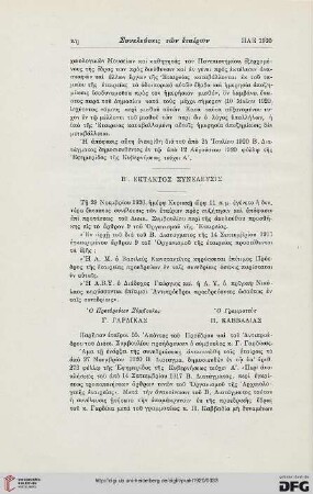 Syneleuseis tōn etairōn kata to etos 1920