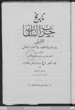 Tārīḫ ḥarb al-Balqān al-ūlā baina 'd-Daula al-ʿAlīya wa-'l-Ittiḥād al-Balqānī : al-muʾallaf min al-Bulġār wa-'ṣ-Ṣirb wa-'l-Yūnān wa-'l-Ǧabal al-Aswad
