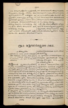 Rūtha ennavaluṭe katha