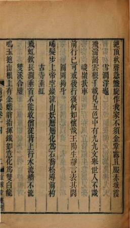 Yi jia tang cong shu : [11 zhong], 8