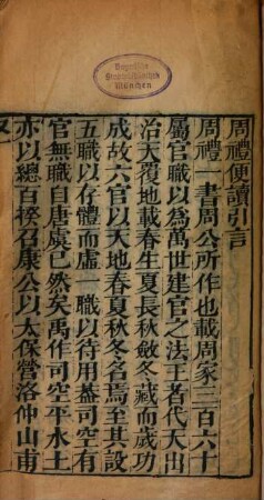 San li bian du : Zhou li bian du 6 juan, Yi li bian du [1 juan], Li ji 2 juan