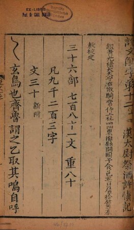 Shuo wen jie zi. 7 : 15 juan