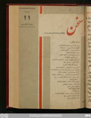دورهٔ شانزدهم دی‌ماه ۱۳۴۵ شمارهٔ ۱۱