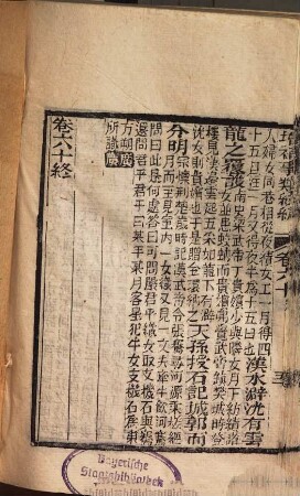 Zeng bu shi lei fu tong bian, 5