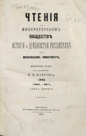 Čtenija v Imperatorskom Obščestvě Istorii i Drevnostej Rossijskich pri Moskovskom Universitetě, 1884, 1