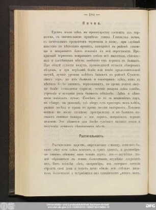 Растительность.