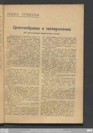 Наша Трибуна