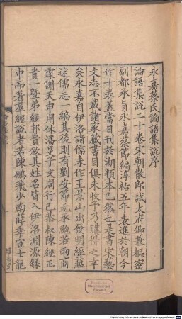Lun yu ji shuo : 10 juan