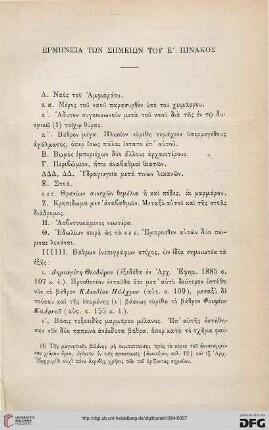 Ermēneia tōn sēmeniōn tou 5. Pinakos