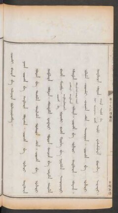 申報軍務 = Coohai baita be alanara boolanjirengge