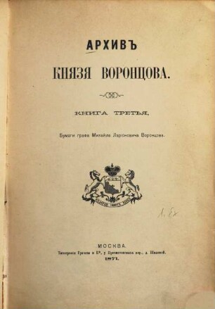 Archiv knjazja Voroncova. 3. 1871