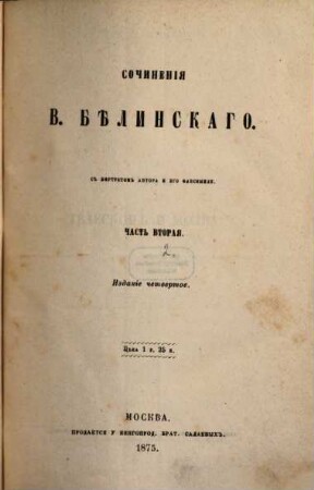 Sočinenija V. Bělinskago : S portr. avtora i ego faks. 2