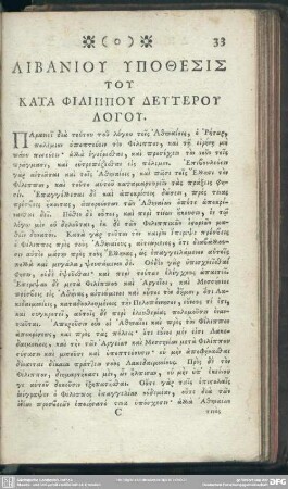 Libaniu Ypothesis Tu Kata Philippu Deuteru Logu