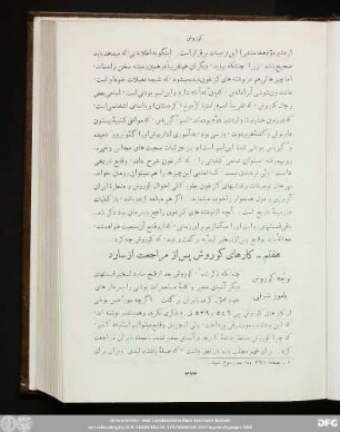 هفتم ـ کارهای کوروش پس از نراجعت از سارد