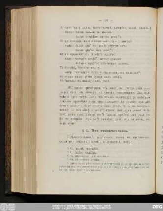 § 4. Имя прилагательное.