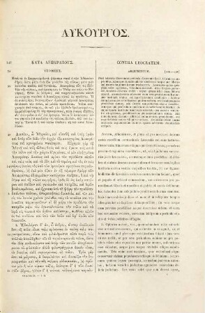 Oratores Attici : Antiphon, Andocides, Lysias, Isocrates, Isaeus, Lycurgus, Aeschines, Dinarchus, Demades, declamationes Gorgiae et aliorum, 2. Lycurgus, Aeschines, Hyperides, Dinarchus, Gorgiae Lesbonactis, Herodis, Alcidamantis declamationes : Fragmenta oratorum Atticorum Gorgiae Leontini, Antiphontis, Lysiae, Isocratis, Isaei, Lycurgi Hyperidis, Dinarchi, Demadis, aliorumque sexaginta ; graece cum translatione reficta ; accedunt Scholia in orationes Isocratis, Aeschinis, Demosthenis et index nominum et rerum absolutissimus