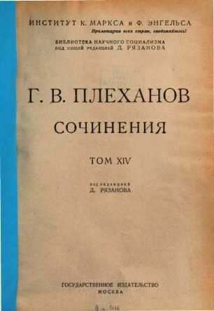 Sočinenija, 14. [Iskusstvo i literatura]
