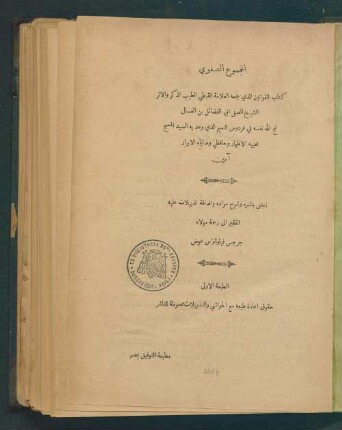 al- Maǧmūʻ aṣ-safawī : kitāb al-qawānīn al-kanāʼisīya li-kanīsa al-aqbāṭ al-urt̲ūd̲uksīya
