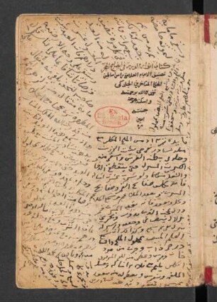 Anwār ad-durar fī īḍāḥ al-ḥaǧar