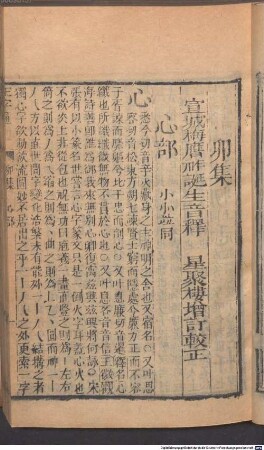 Zheng zi tong : [12) juan, juan shou, juan mo; fu "Yun fa heng tu", 2