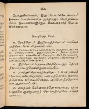 59 - 79, Coṟṟoṭariyal.