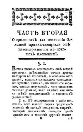 Часть Вторая [...]