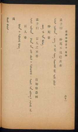Jüng ni-yin bülüg = 仲尼章