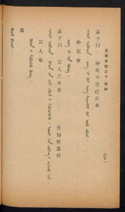 Jüng ni-yin bülüg = 仲尼章