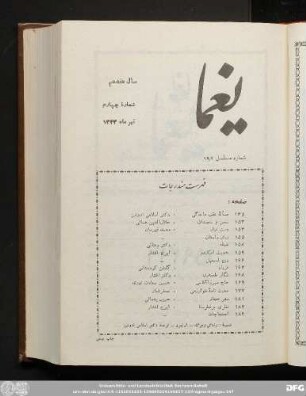 سال هفدهم شمارۀ چهارم تیر ماه ١٣۴٣