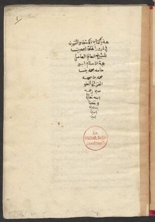 al- Kašf wa-'t-tabyīn fī ġurūr al-ḫalq aǧmaʿīn