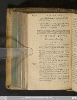 Η Προς Τους Κορινθίοις δευτέρα.