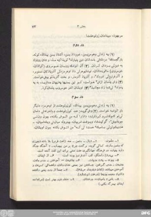 در سوم